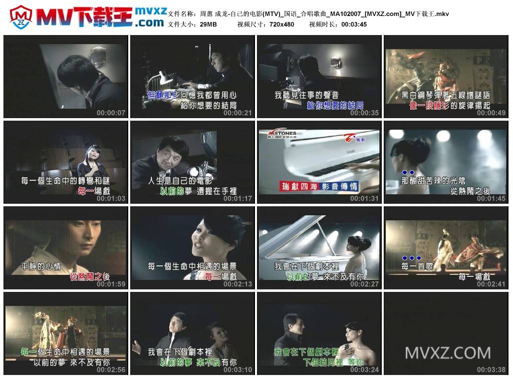 周蕙 成龙-自己的电影(MTV)_国语_合唱歌曲_MA102007